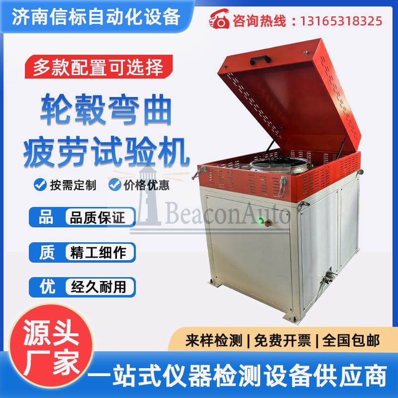 車輪旋轉(zhuǎn)彎曲疲勞試驗(yàn)機(jī) 自行車 電動(dòng)車摩托車輪轂離心旋轉(zhuǎn)測(cè)試機(jī)